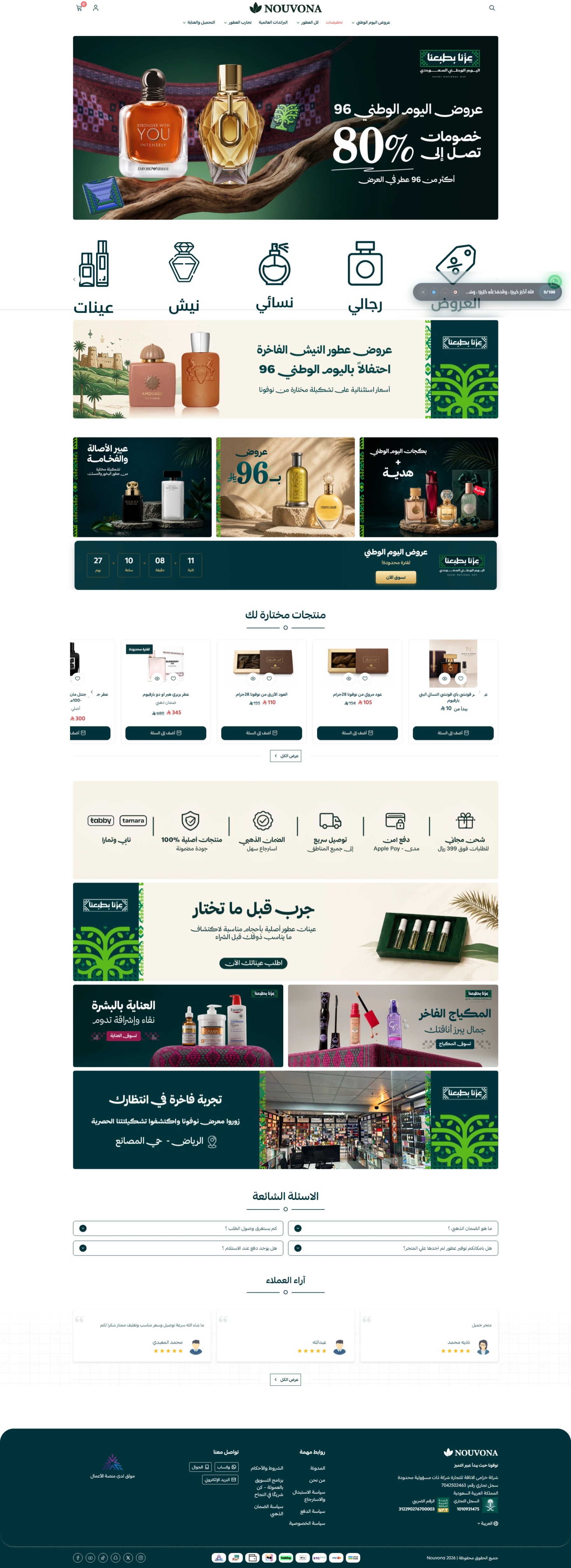 متجر نوفونا للعطور