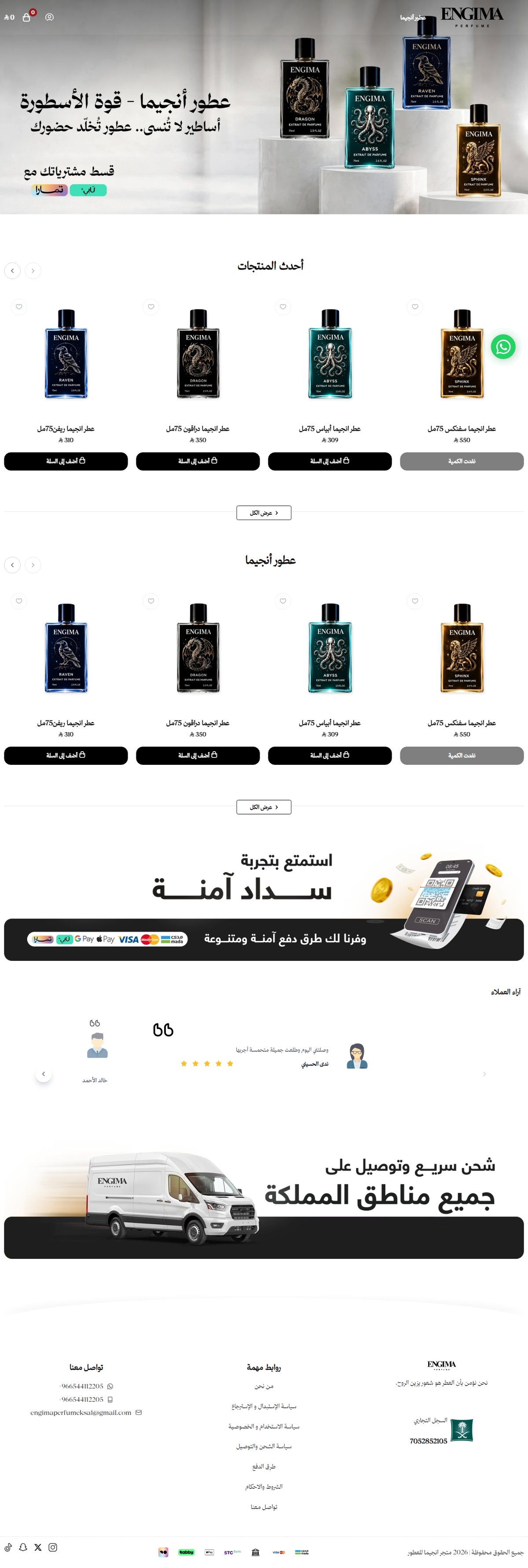 متجر انجيما للعطور